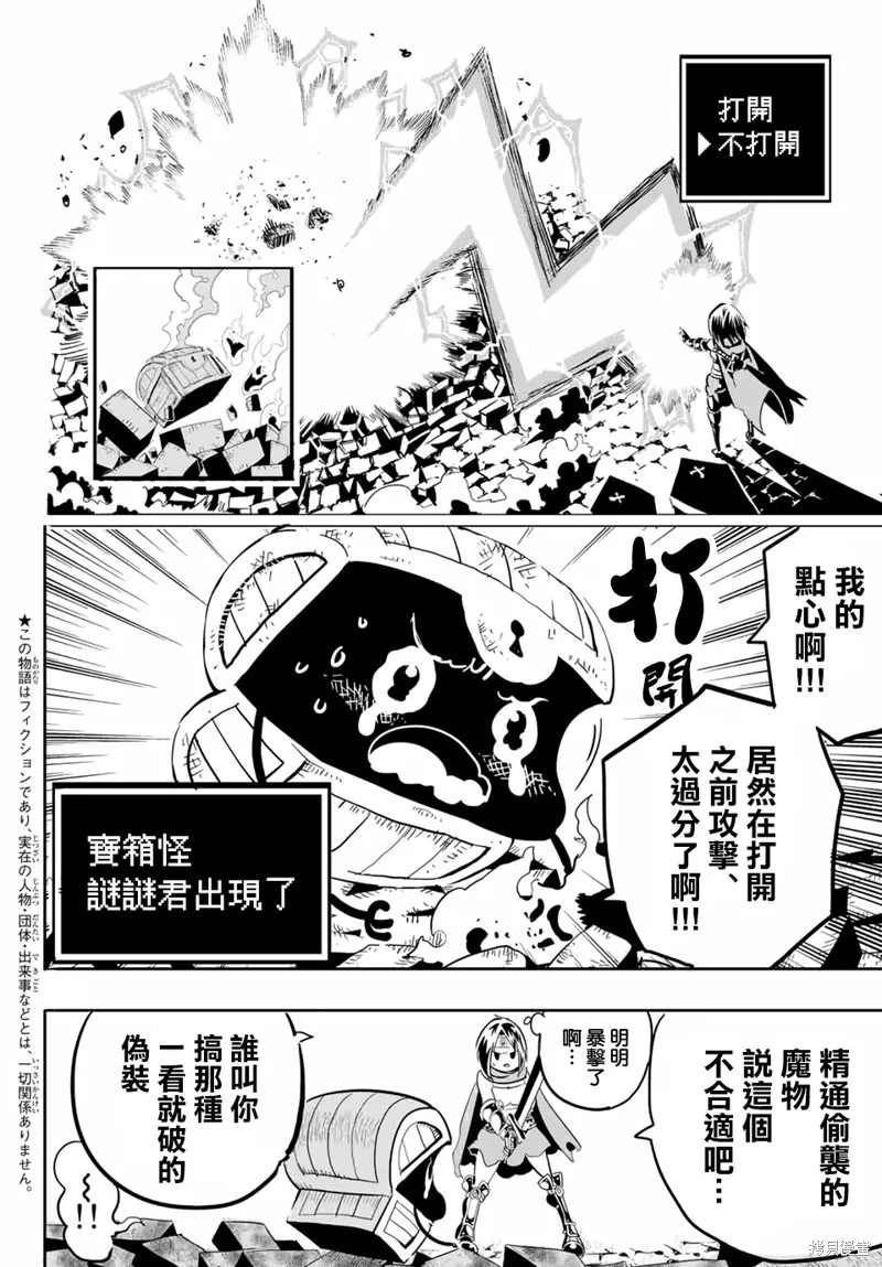 轉生七王子的魔法全解,宝箱怪特别篇,第7张