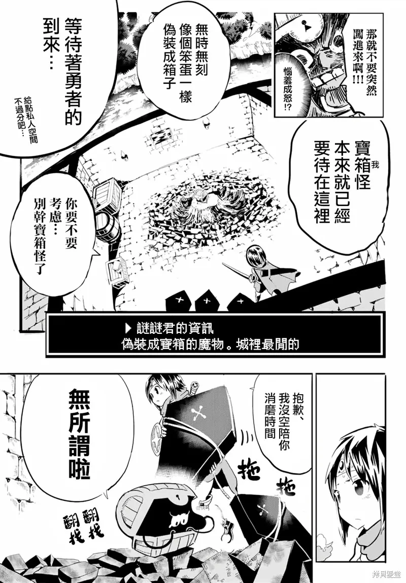 轉生七王子的魔法全解,宝箱怪特别篇,第8张