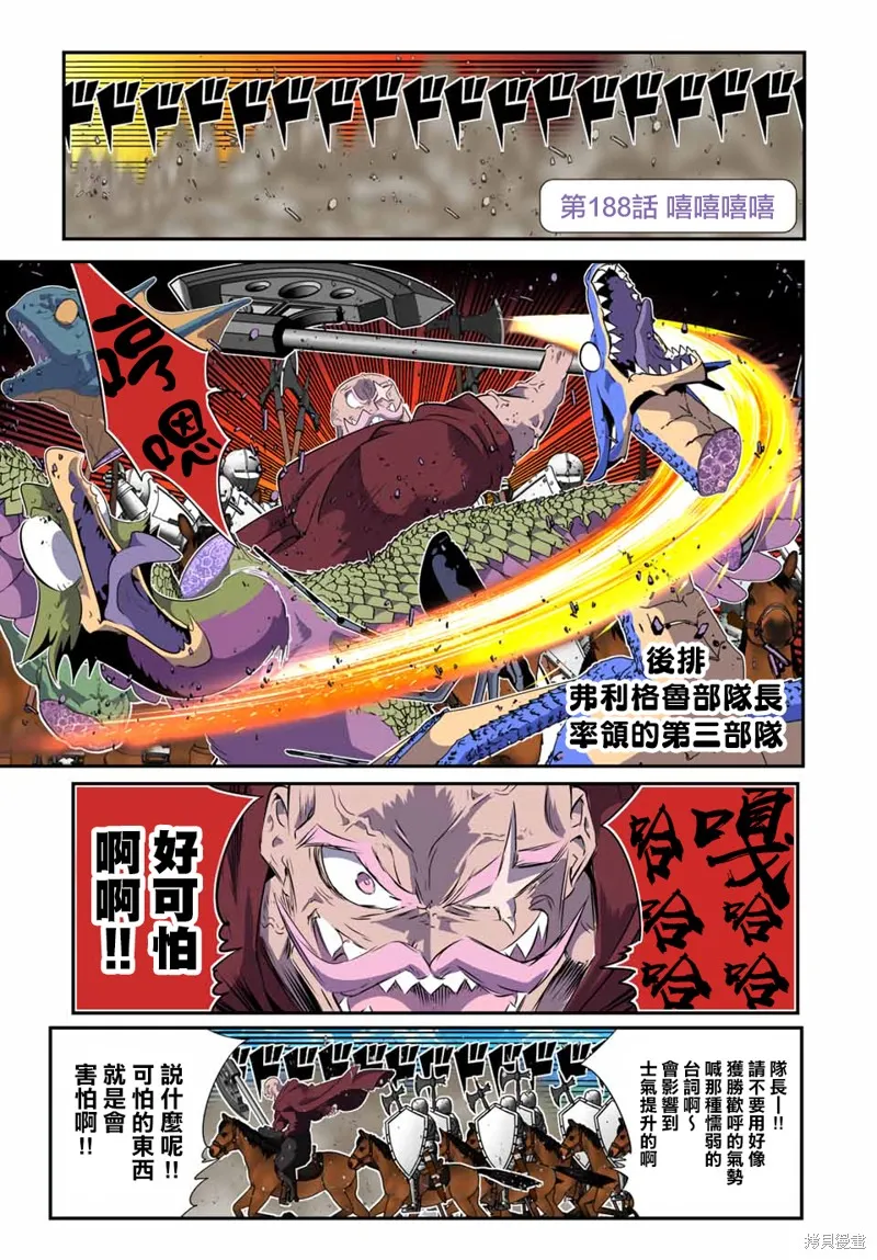 轉生七王子的魔法全解,第188話,第1张