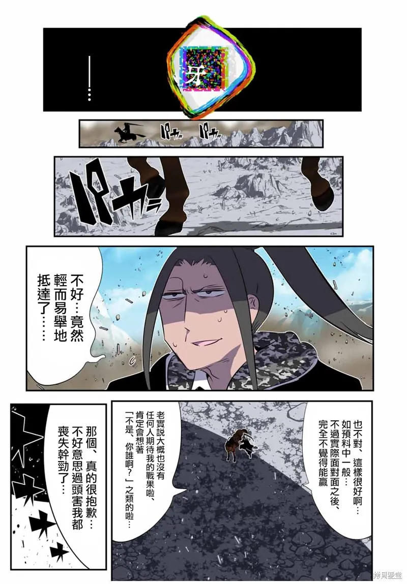 轉生七王子的魔法全解,第188話,第16张