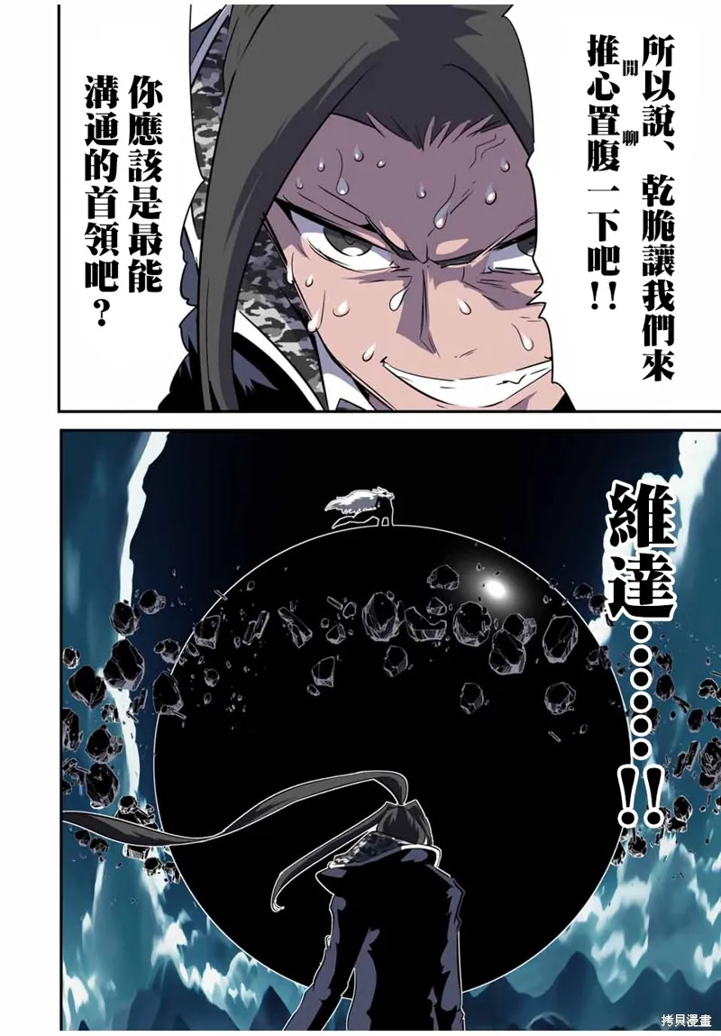 轉生七王子的魔法全解,第188話,第17张