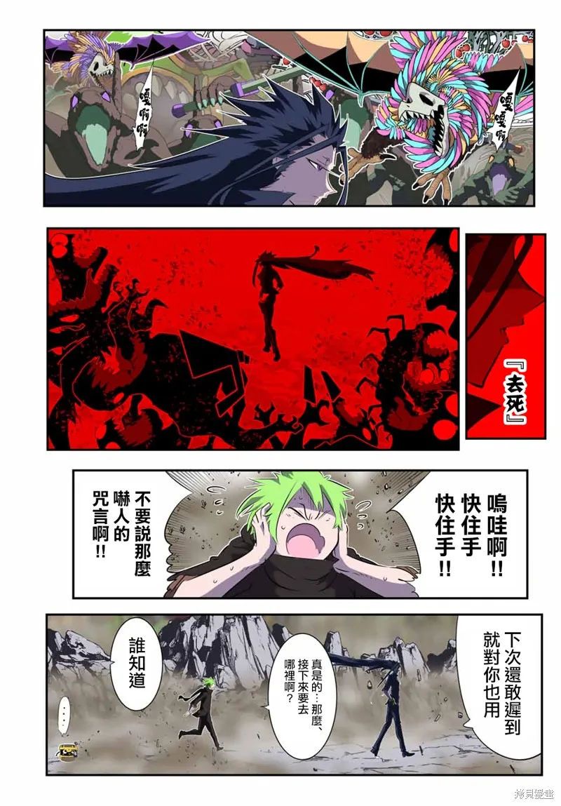 轉生七王子的魔法全解,第188話,第19张