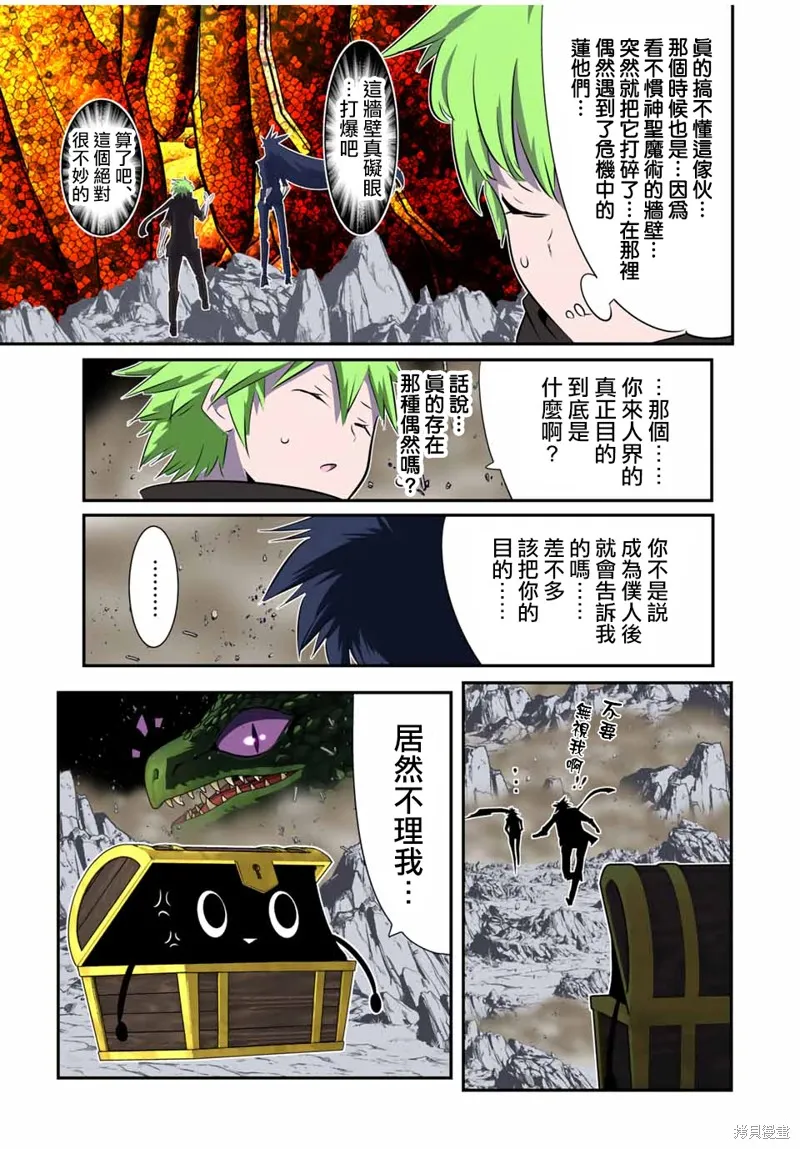 轉生七王子的魔法全解,第188話,第20张
