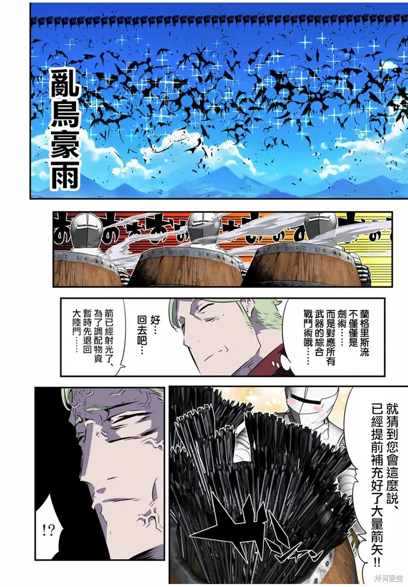 轉生七王子的魔法全解,第188話,第4张