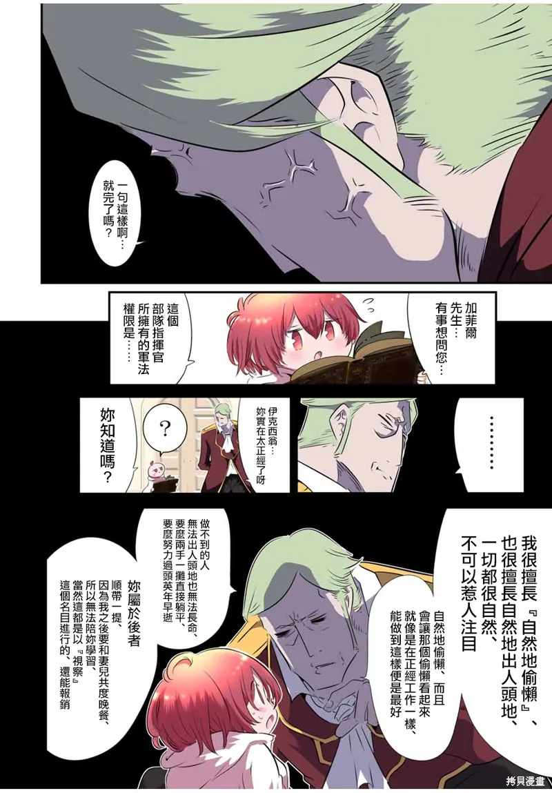 轉生七王子的魔法全解,第188話,第6张