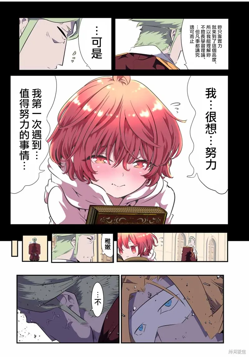 轉生七王子的魔法全解,第188話,第7张