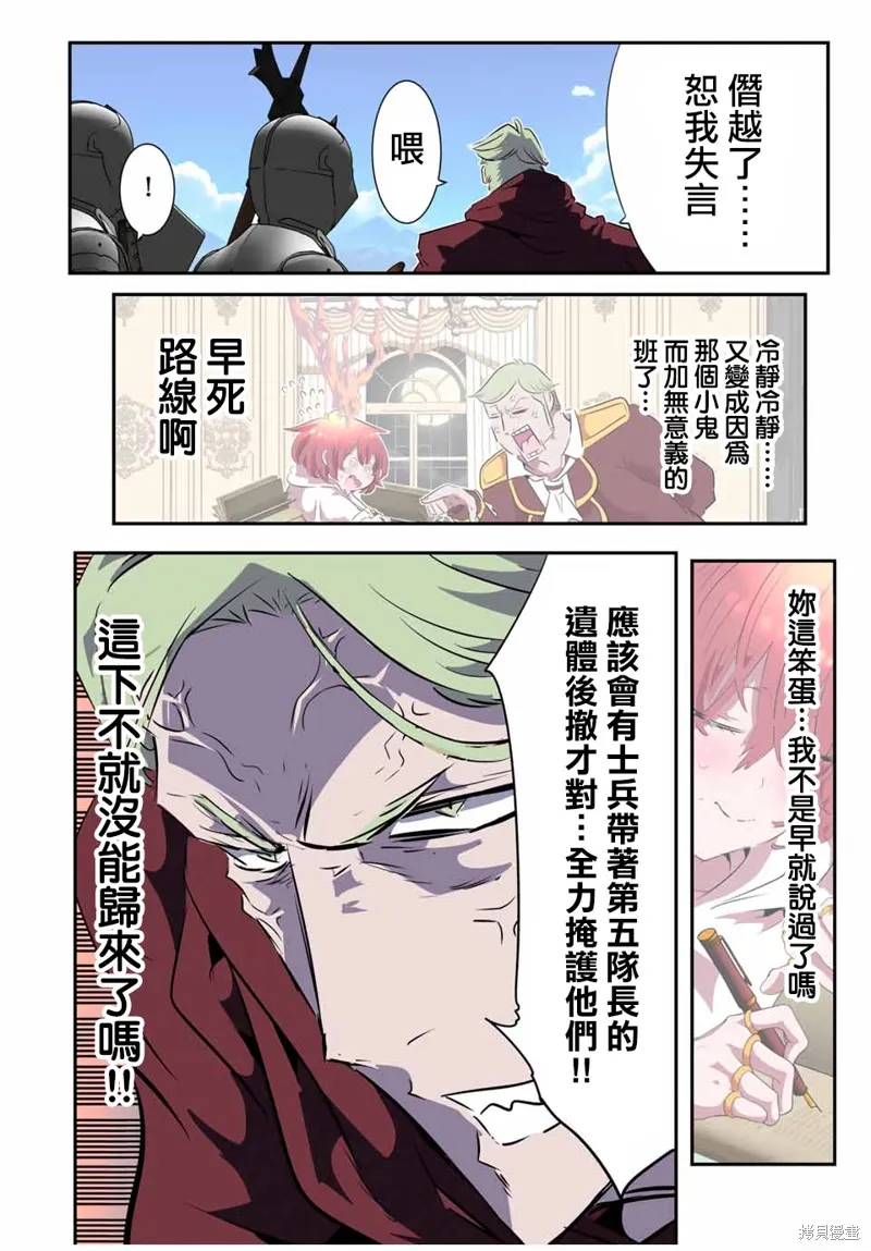 轉生七王子的魔法全解,第188話,第8张