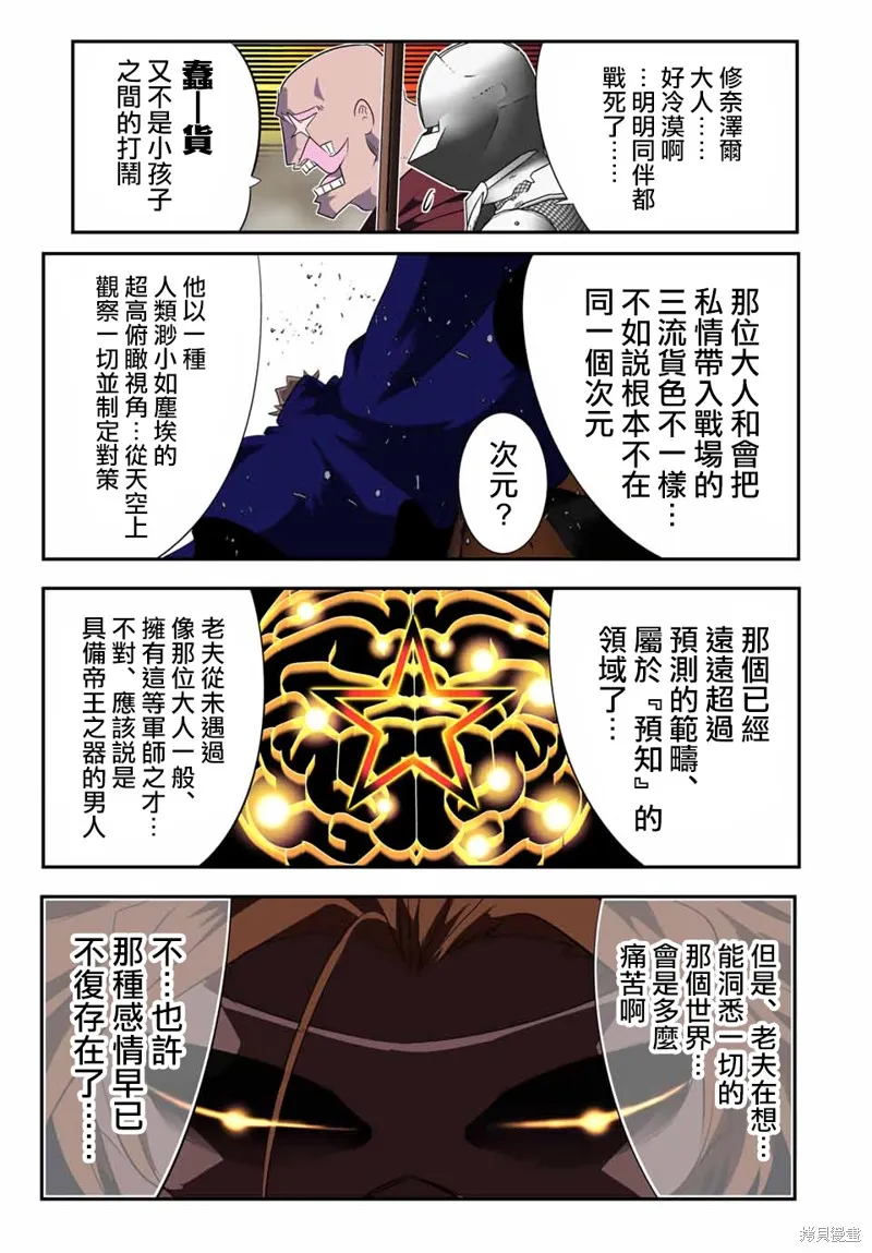 轉生七王子的魔法全解,第188話,第9张
