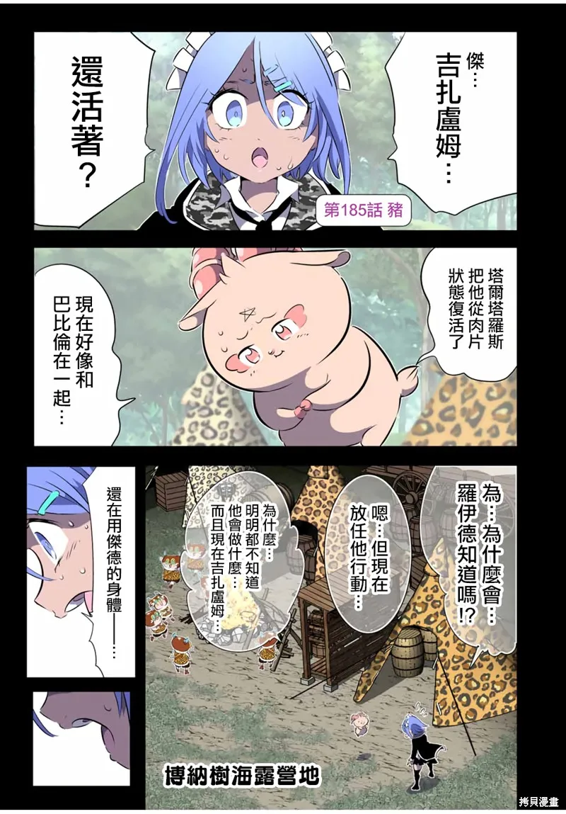 轉生七王子的魔法全解,第185話,第1张