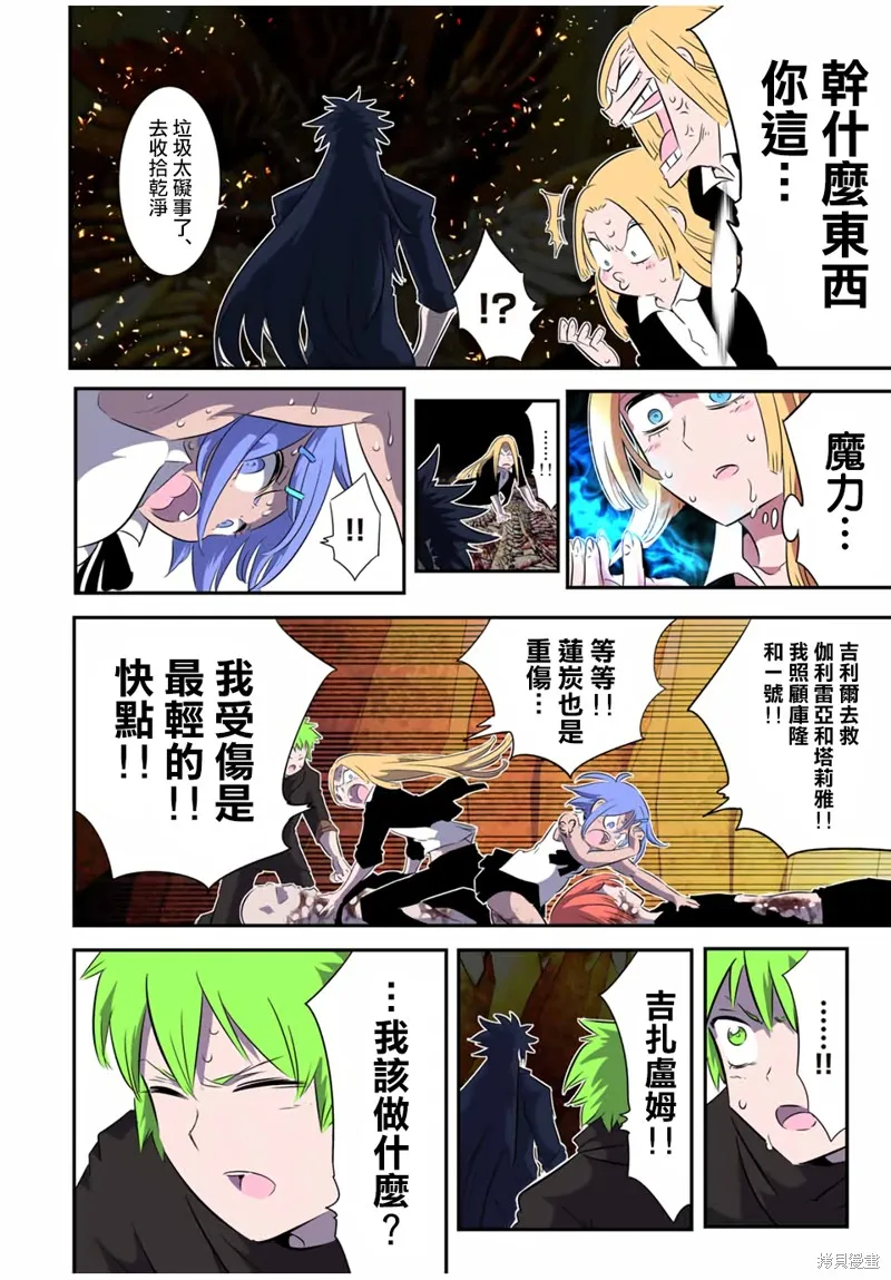 轉生七王子的魔法全解,第185話,第12张