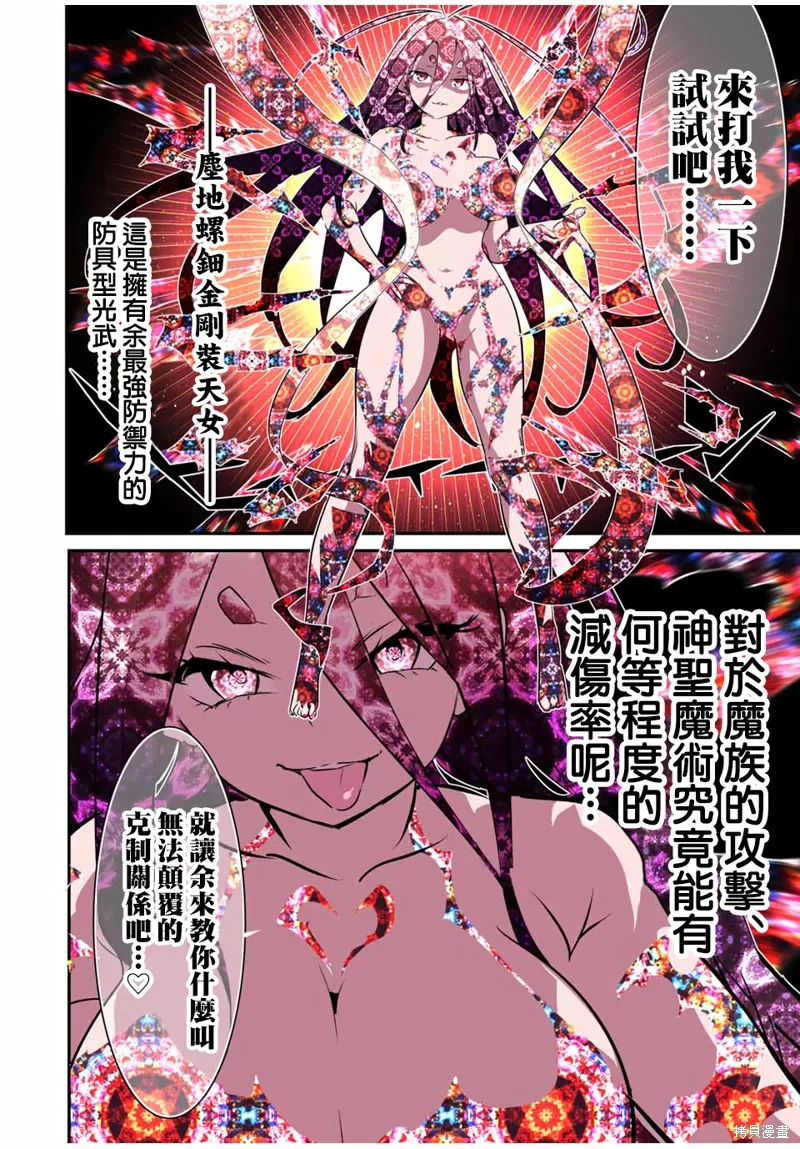 轉生七王子的魔法全解,第185話,第16张