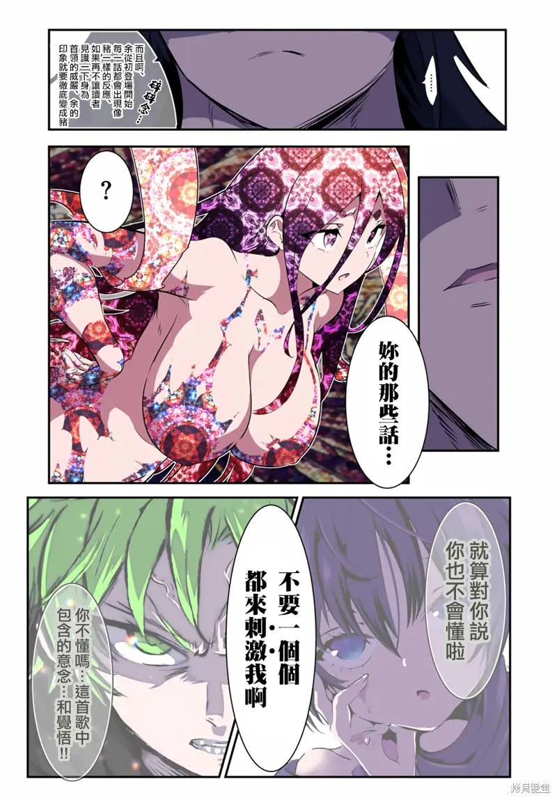 轉生七王子的魔法全解,第185話,第17张
