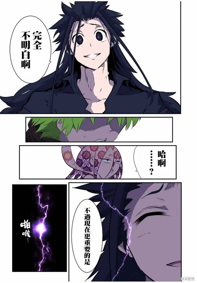 轉生七王子的魔法全解,第185話,第19张