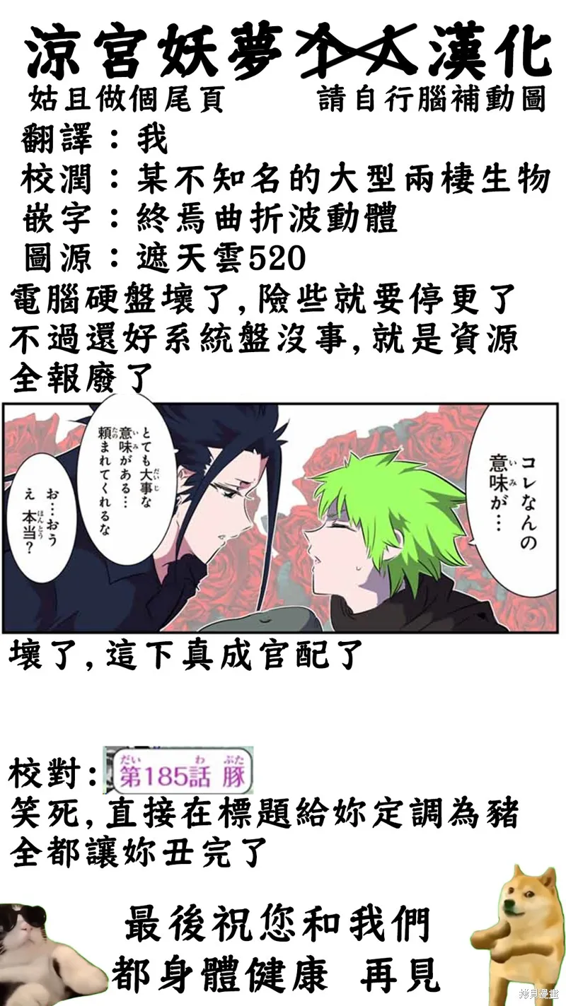 轉生七王子的魔法全解,第185話,第24张