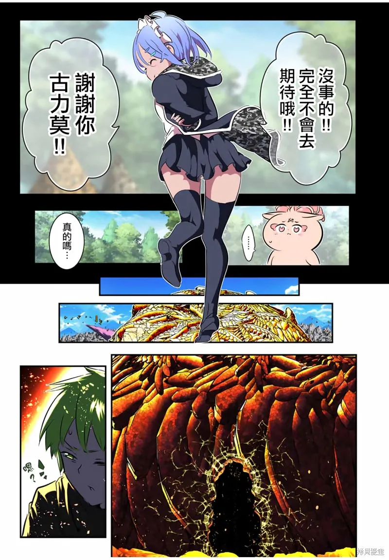 轉生七王子的魔法全解,第185話,第5张