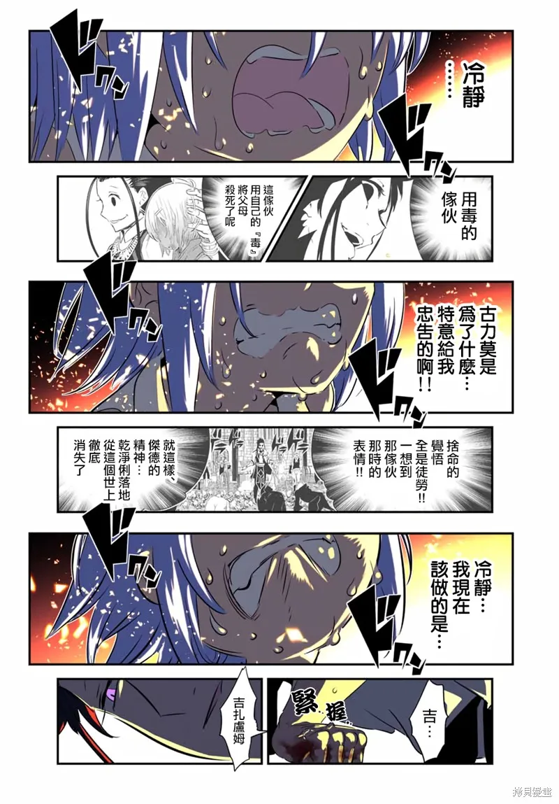 轉生七王子的魔法全解,第185話,第7张