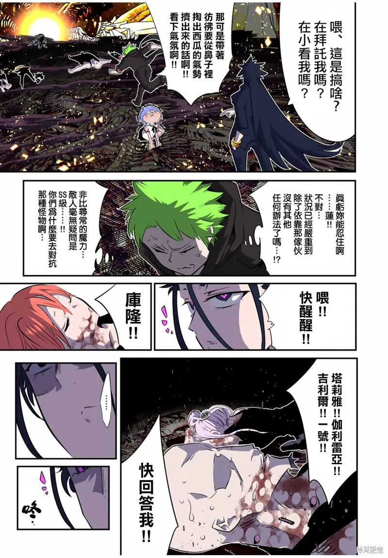 轉生七王子的魔法全解,第185話,第9张
