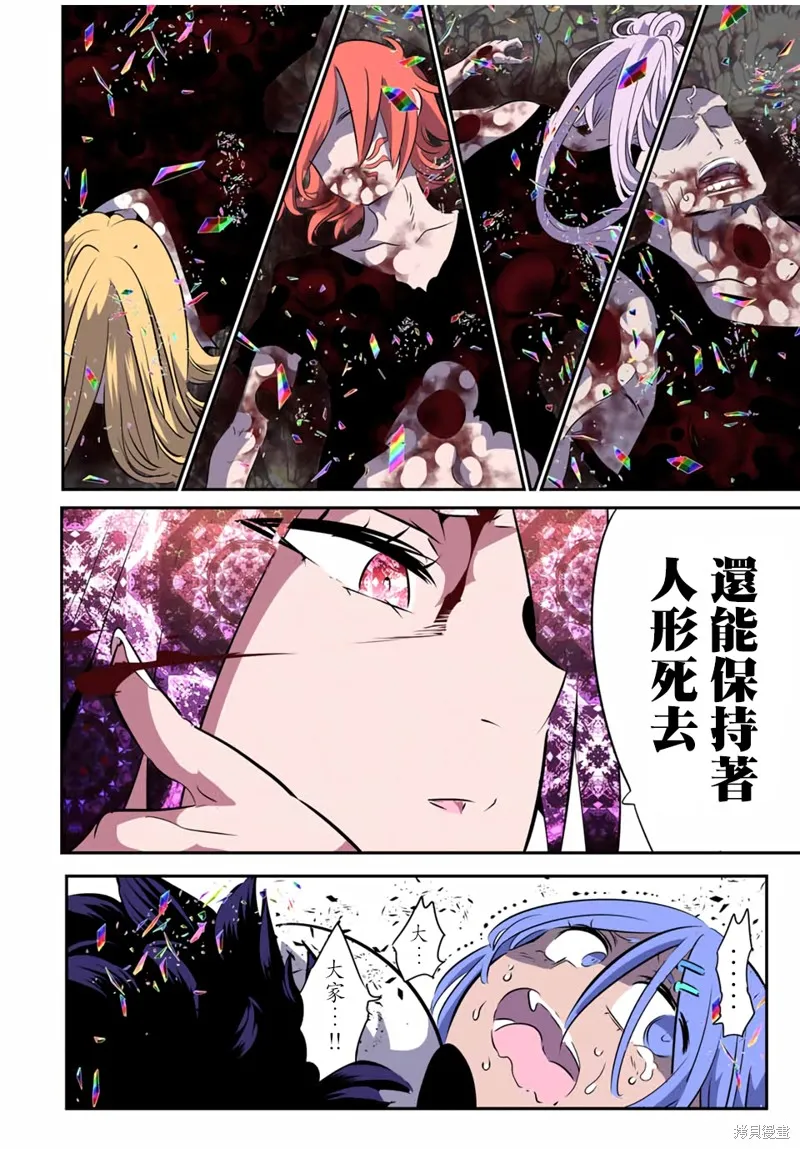 轉生七王子的魔法全解,第184话,第16张