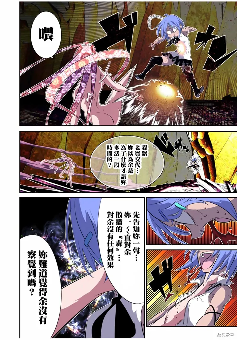 轉生七王子的魔法全解,第184话,第20张