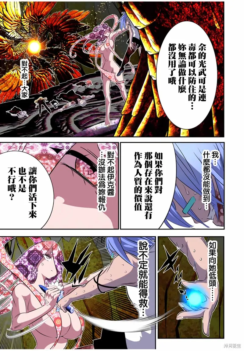 轉生七王子的魔法全解,第184话,第21张