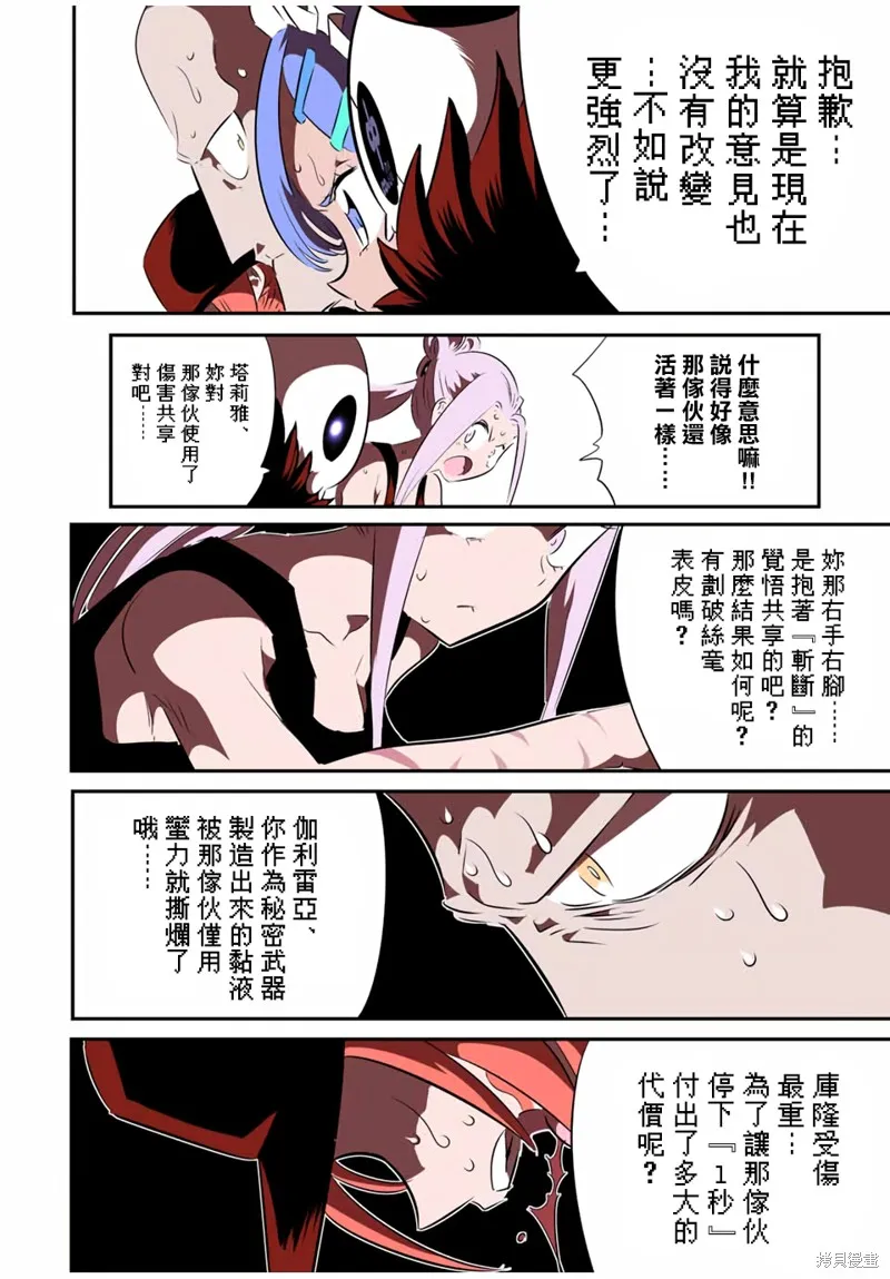 轉生七王子的魔法全解,第184话,第3张