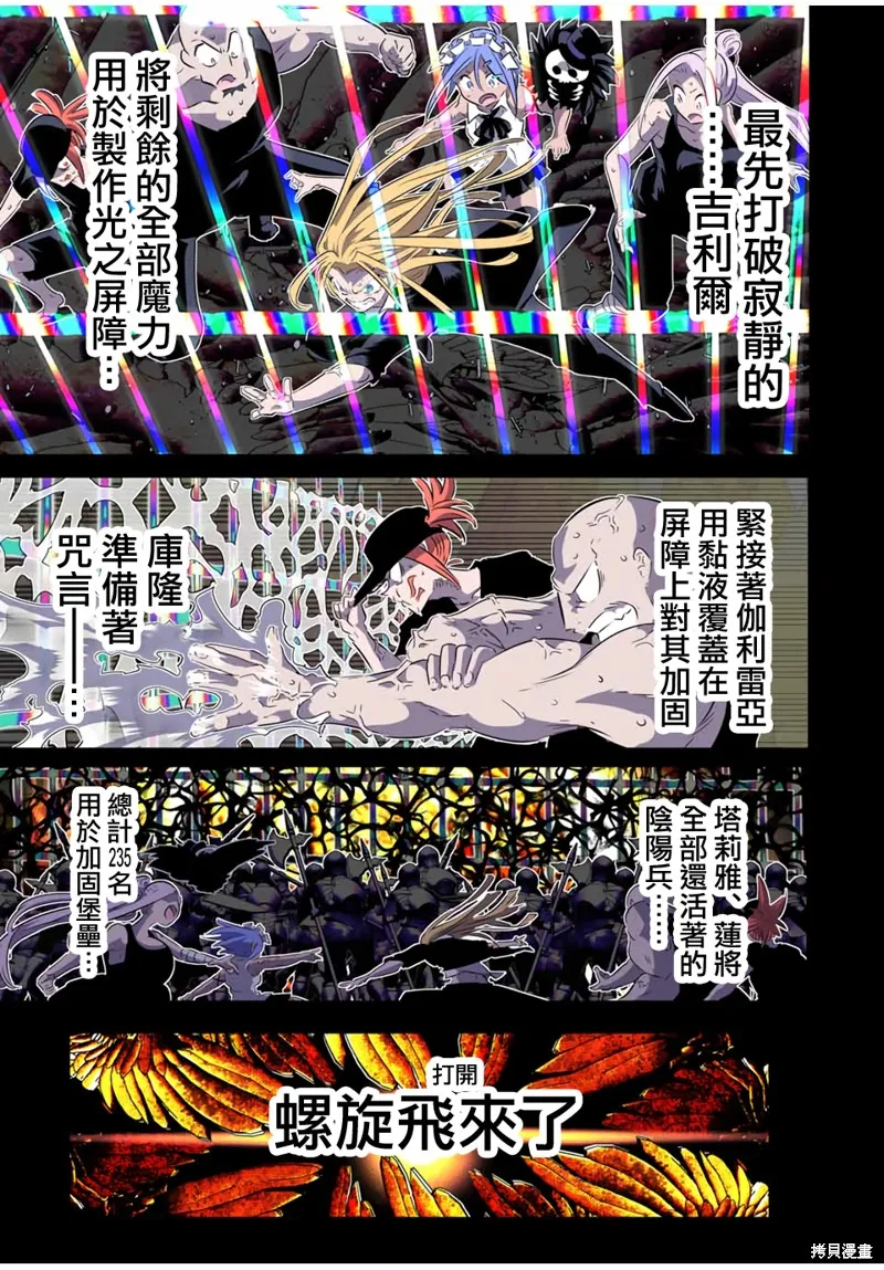 轉生七王子的魔法全解,第184话,第9张