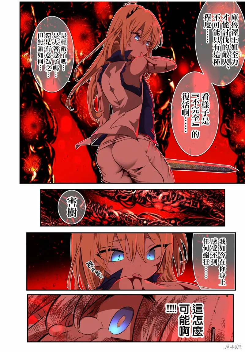 轉生七王子的魔法全解,第195話,第12张
