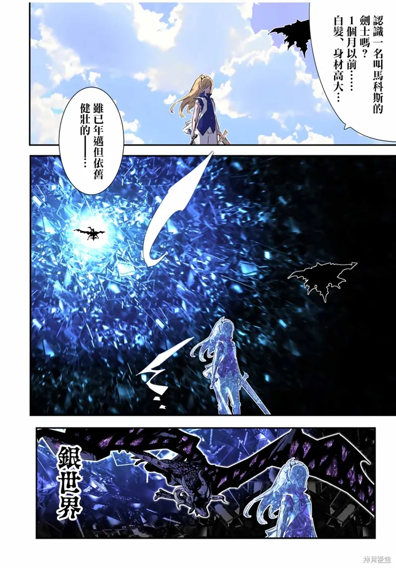 轉生七王子的魔法全解,第195話,第18张