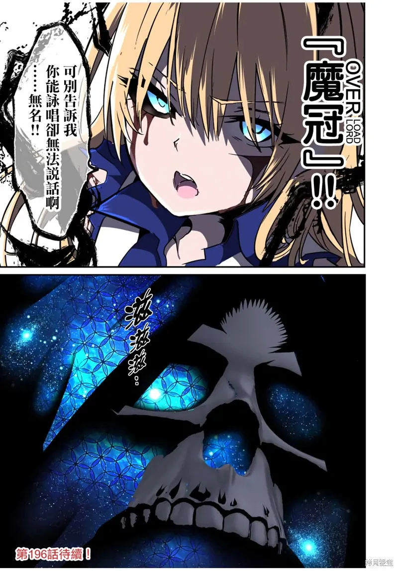 轉生七王子的魔法全解,第195話,第22张