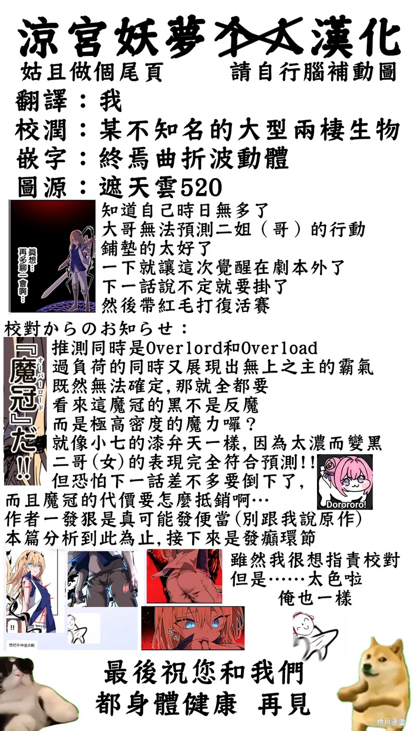 轉生七王子的魔法全解,第195話,第23张