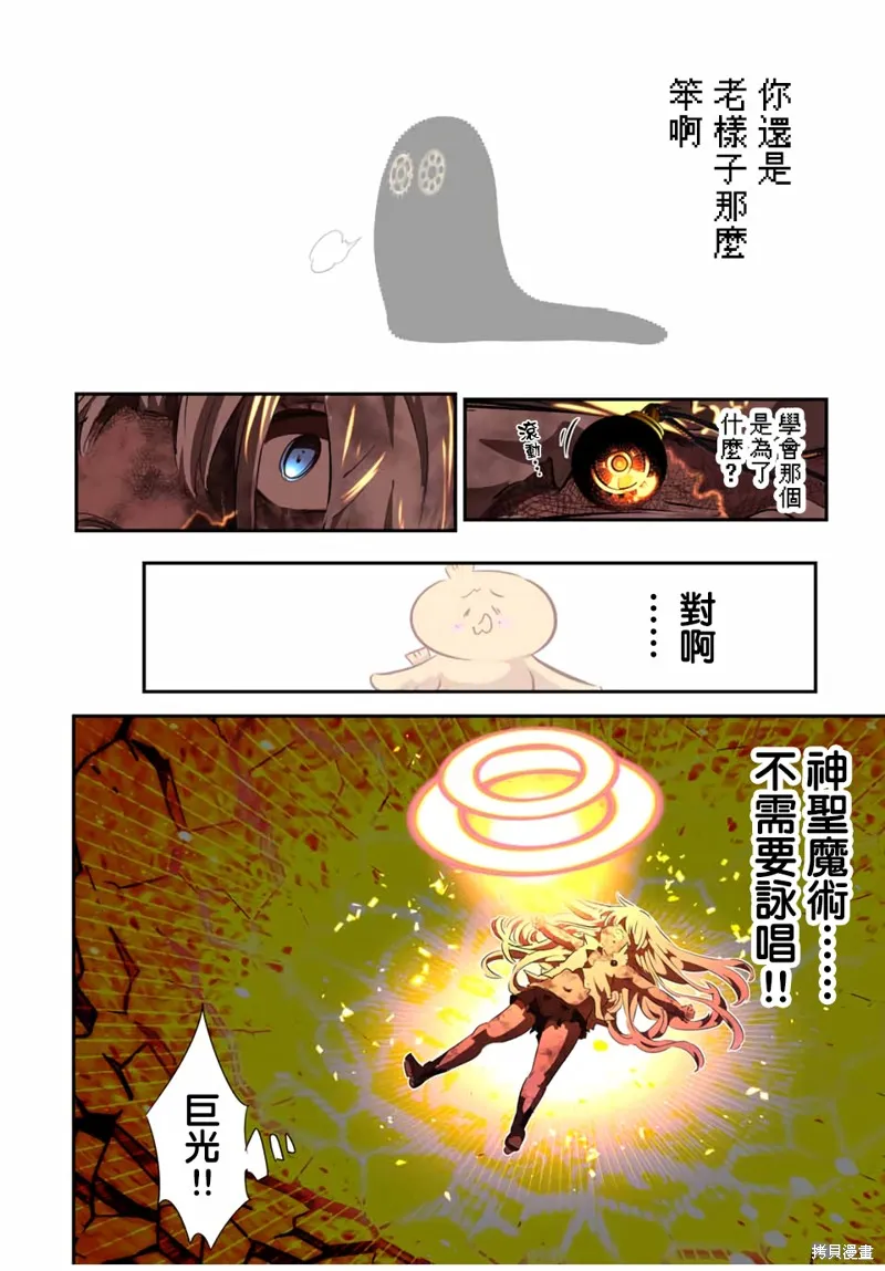 轉生七王子的魔法全解,第195話,第5张