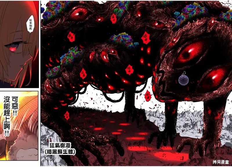 轉生七王子的魔法全解,第195話,第7张