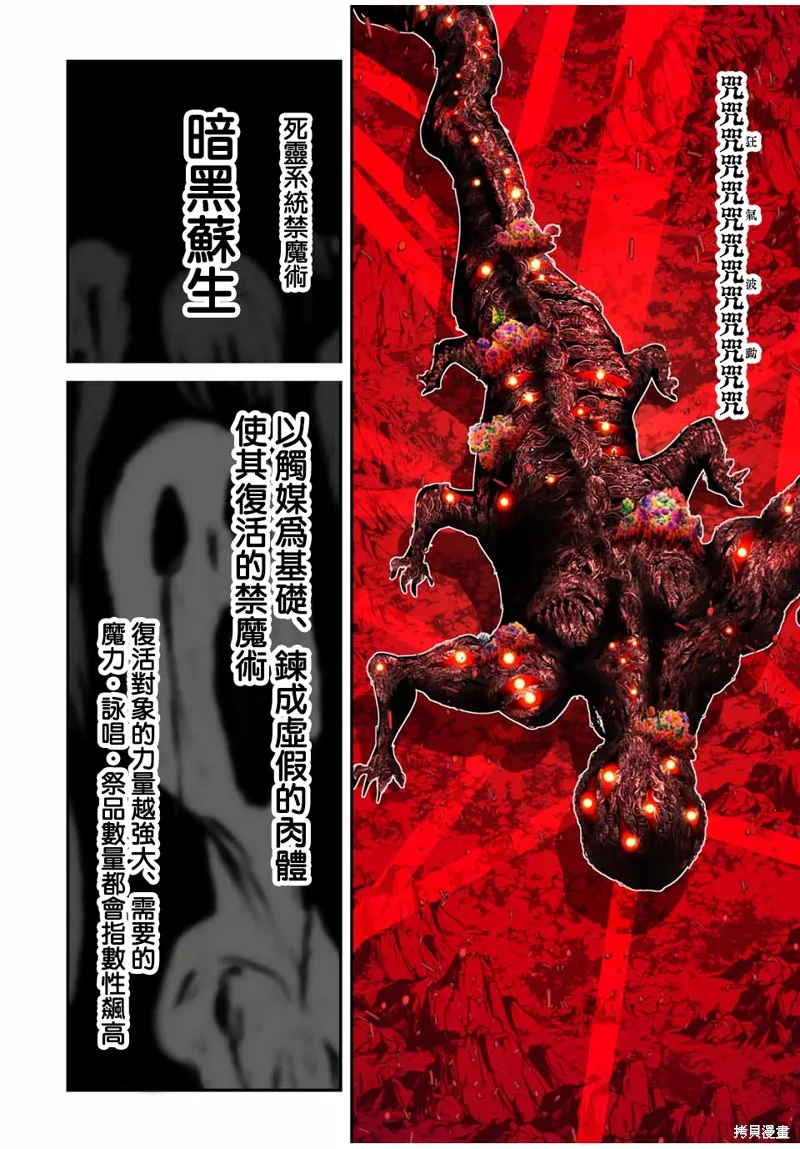 轉生七王子的魔法全解,第195話,第8张