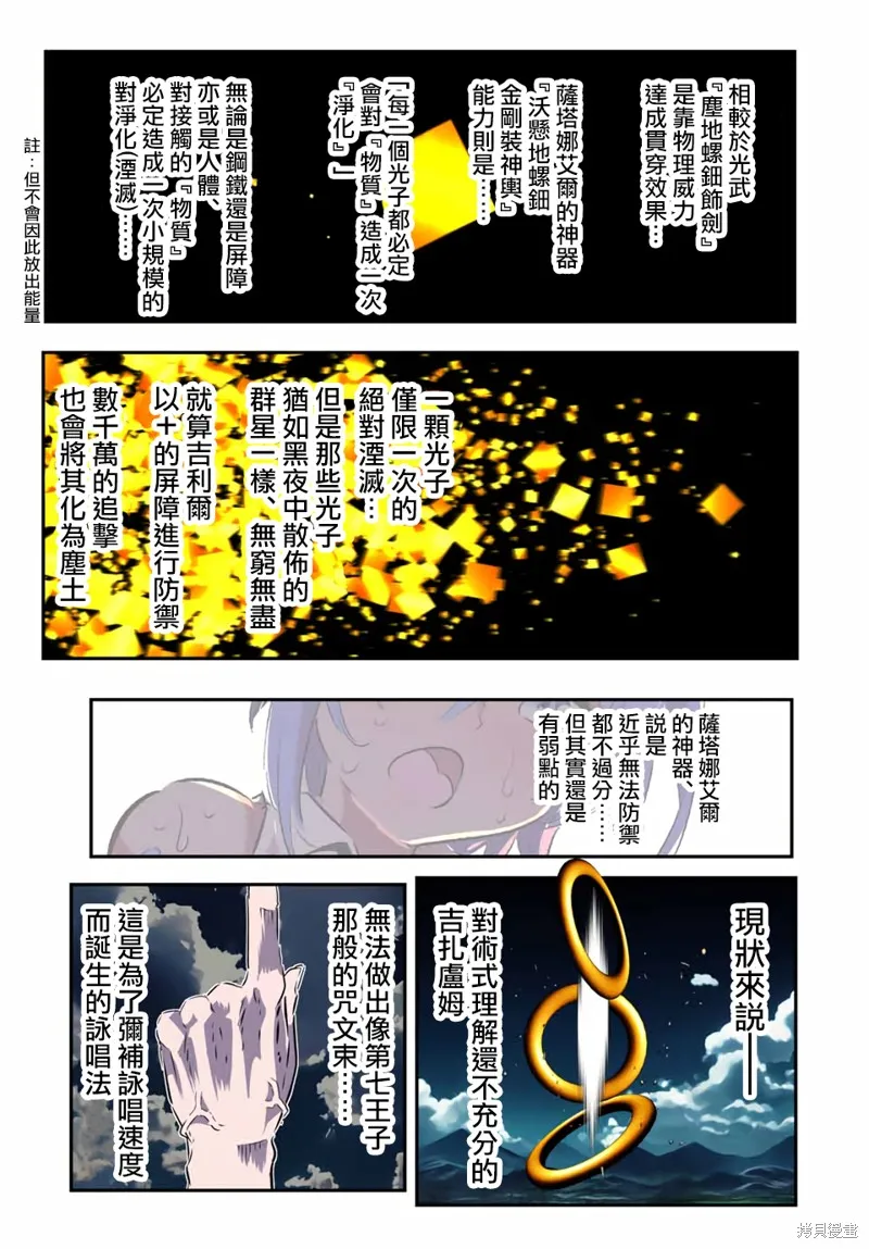 轉生七王子的魔法全解,第186話,第16张
