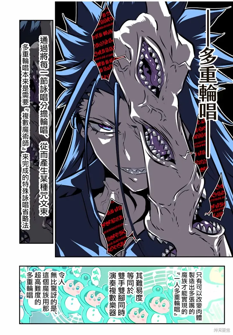 轉生七王子的魔法全解,第186話,第17张