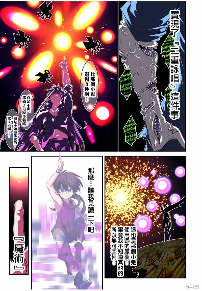 轉生七王子的魔法全解,第186話,第18张