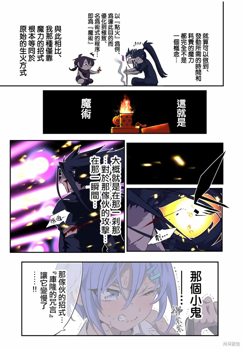 轉生七王子的魔法全解,第186話,第21张