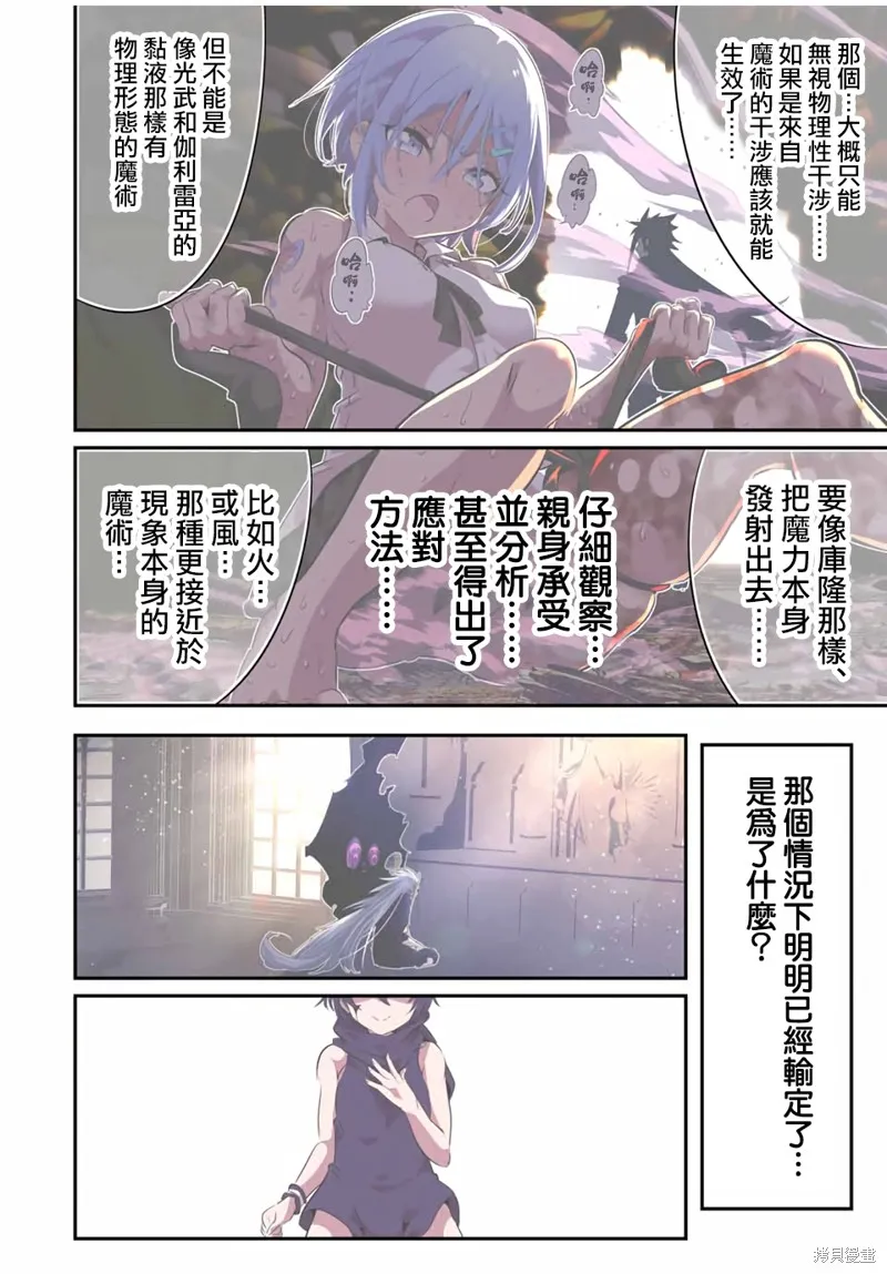 轉生七王子的魔法全解,第186話,第22张