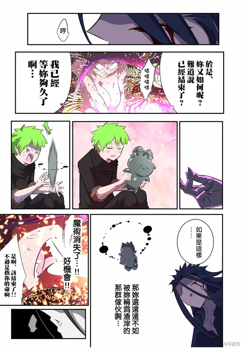 轉生七王子的魔法全解,第186話,第23张
