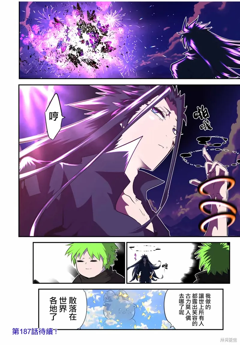 轉生七王子的魔法全解,第186話,第27张