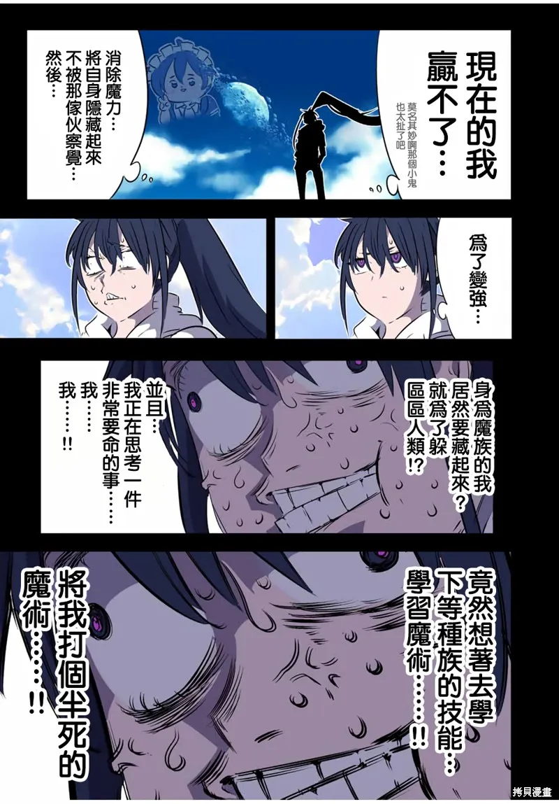 轉生七王子的魔法全解,第186話,第4张