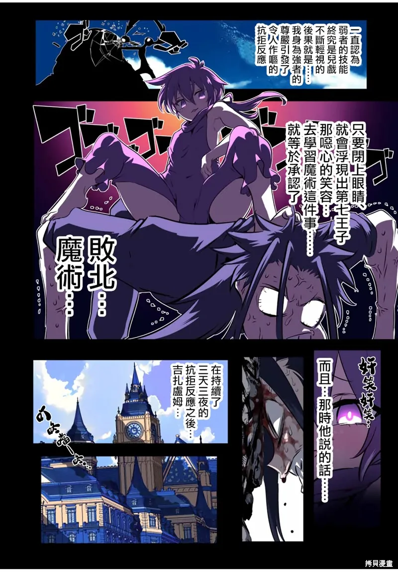 轉生七王子的魔法全解,第186話,第5张