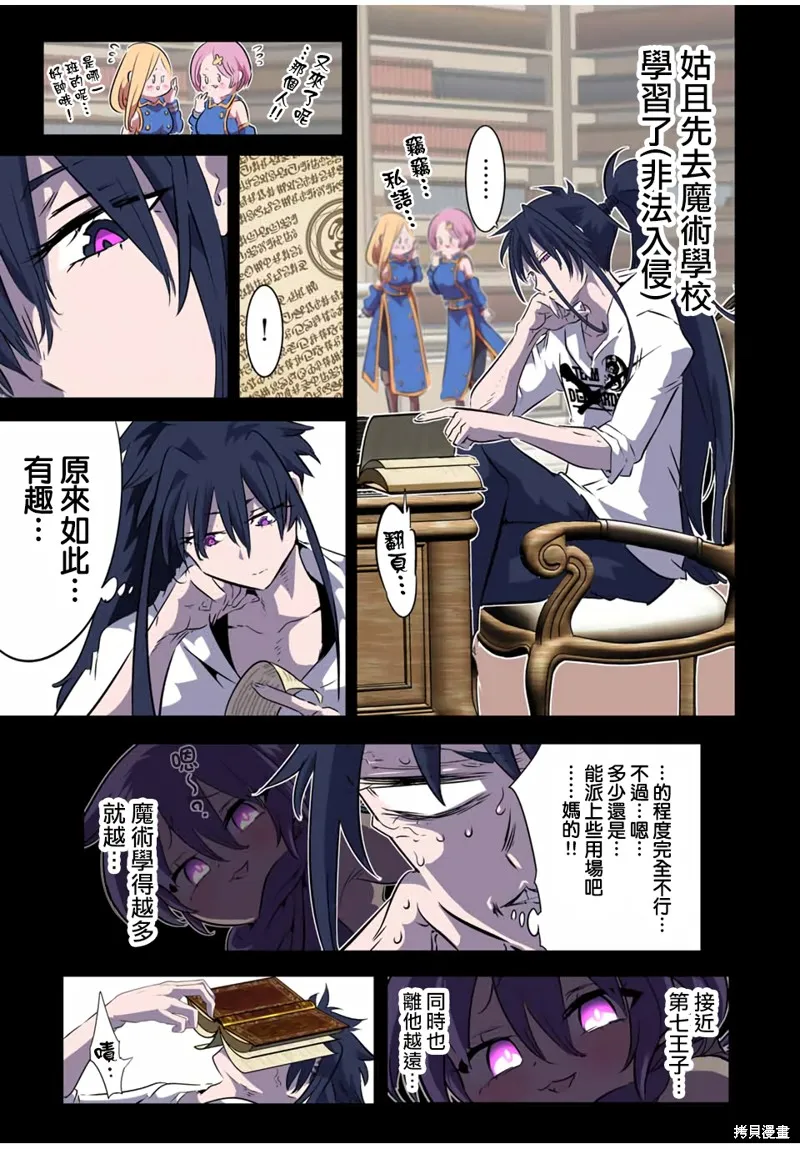 轉生七王子的魔法全解,第186話,第6张