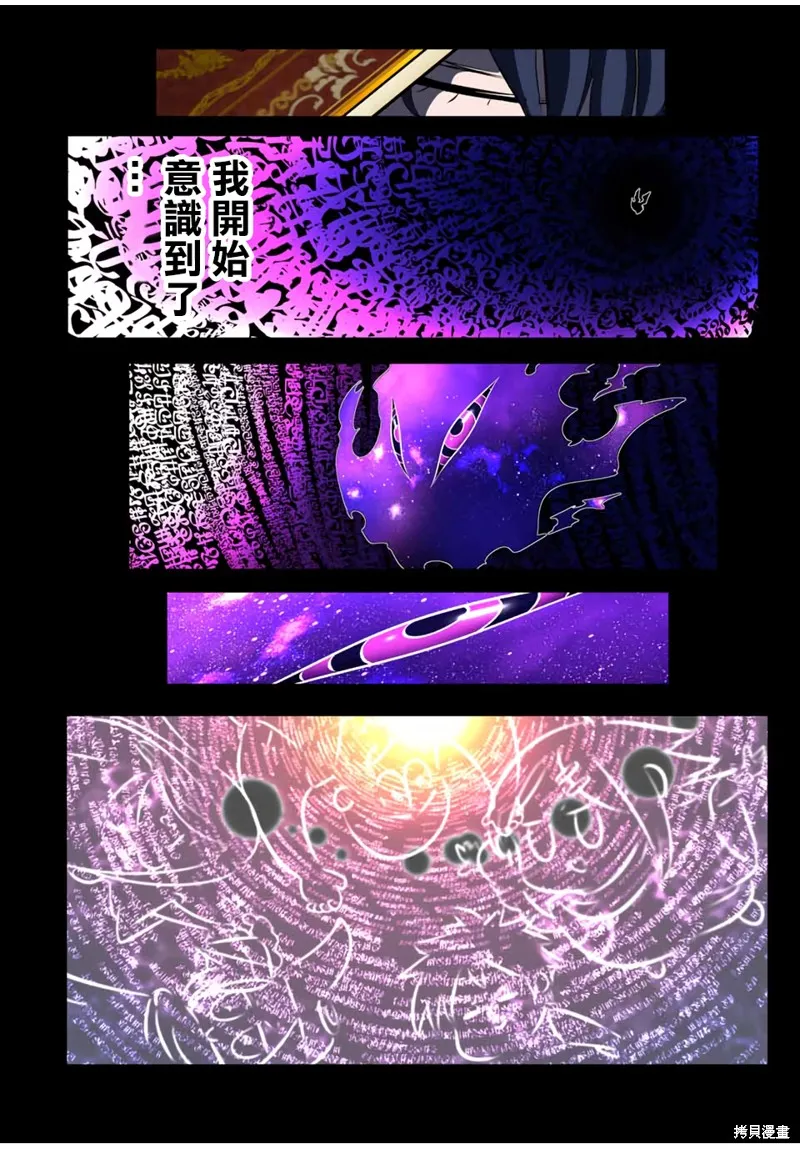 轉生七王子的魔法全解,第186話,第7张