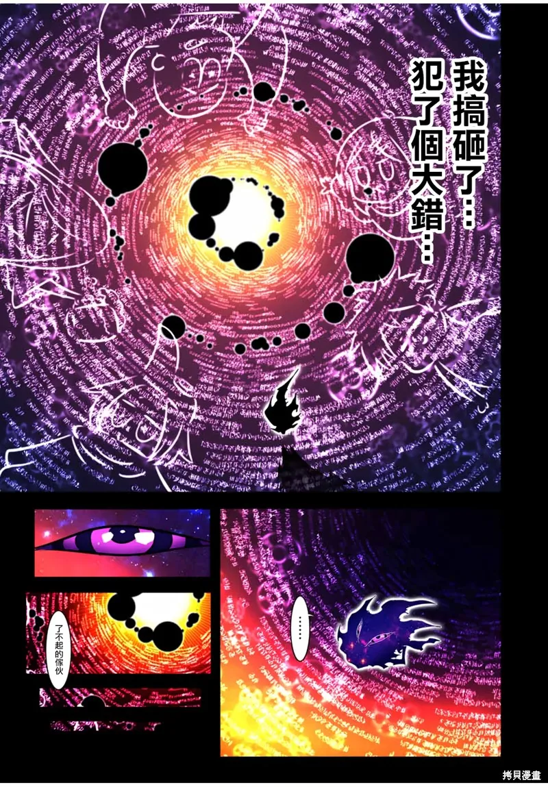 轉生七王子的魔法全解,第186話,第8张