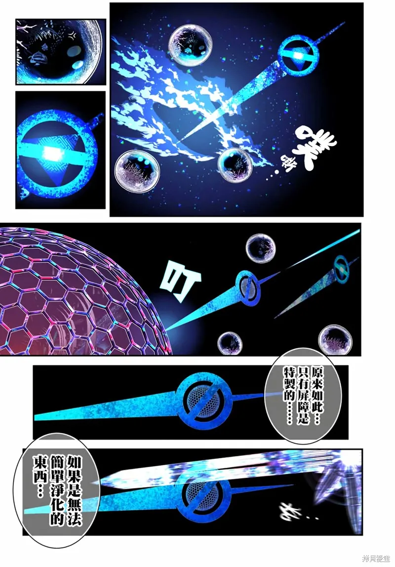 轉生七王子的魔法全解,第199話,第13张
