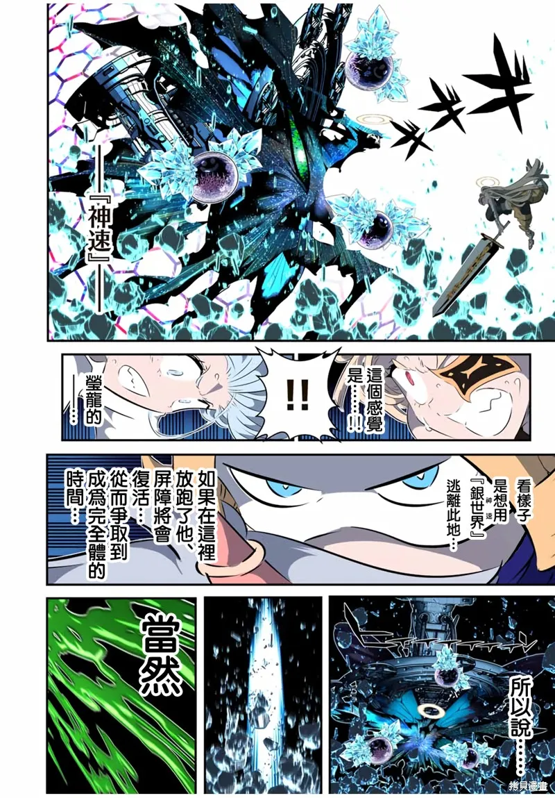 轉生七王子的魔法全解,第199話,第2张