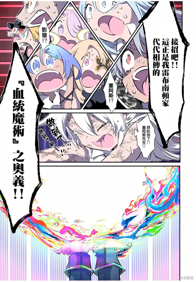 轉生七王子的魔法全解,第199話,第27张
