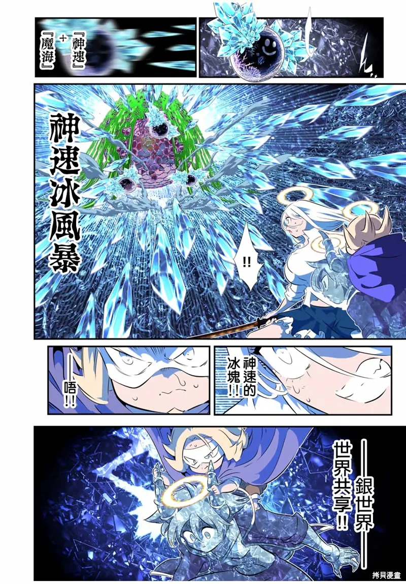 轉生七王子的魔法全解,第199話,第8张