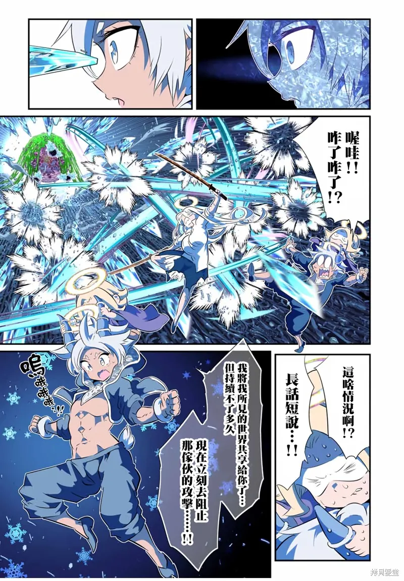 轉生七王子的魔法全解,第199話,第9张